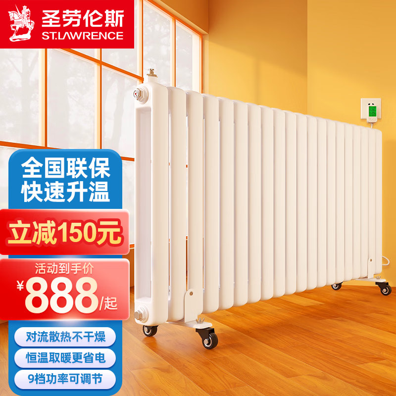 圣劳伦斯钢制暖气片家用水暖 电加热取暖器 钢制水电暖散热器 尊享遥控版双柱20柱-供热23-25㎡怎么样,好用不?