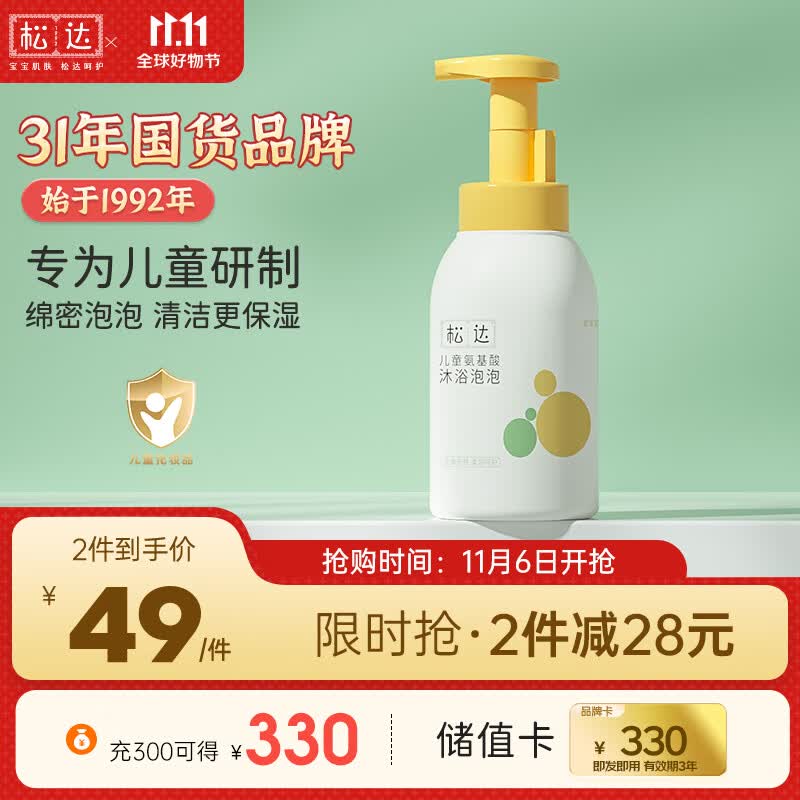 松达儿童氨基酸沐浴泡泡 宝宝沐浴露 儿童沐浴液 弱酸泡沫丰富 300ml怎么看?