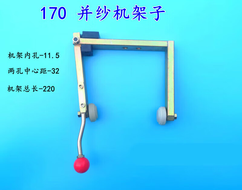 并纱机配件筒子架纺织机械纺机短纤倍捻机并线车高速并纱机 170并纱