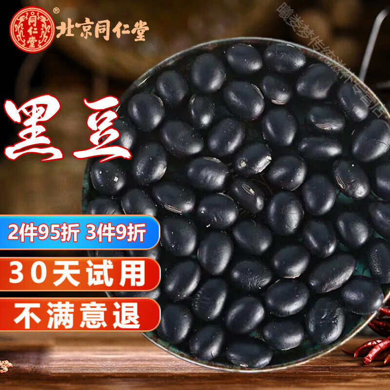 北京同仁堂野生绿心黑豆500g农家自产黑豆大黑豆绿芯黑豆新货黑大豆