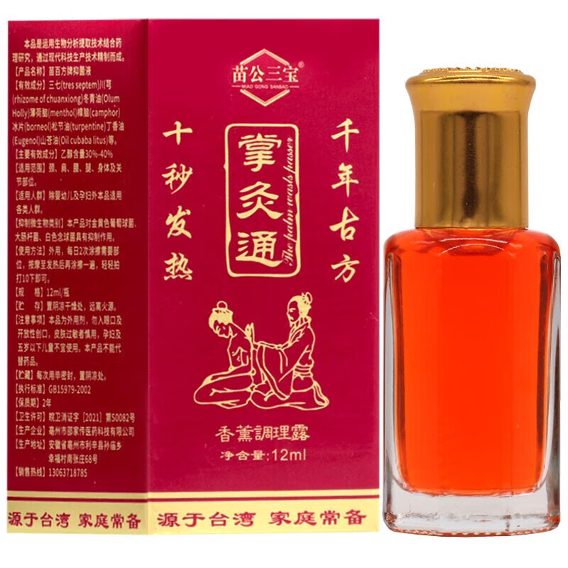 掌灸通12ml发热精油追风液按摩油五行通灸液针灸液苗精油 苗公三宝掌