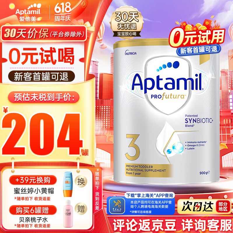 爱他美（Aptamil）澳洲白金版 含DHA叶黄素 婴幼儿配方牛奶粉900g 新西兰原装进口保 3段 1罐 【1-3岁】26年3-4月