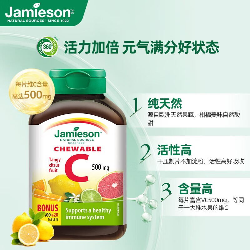 健美生（Jamieson）维生素C咀嚼片柠檬西柚味500mg 120片补充VC海外进口 柑橘味