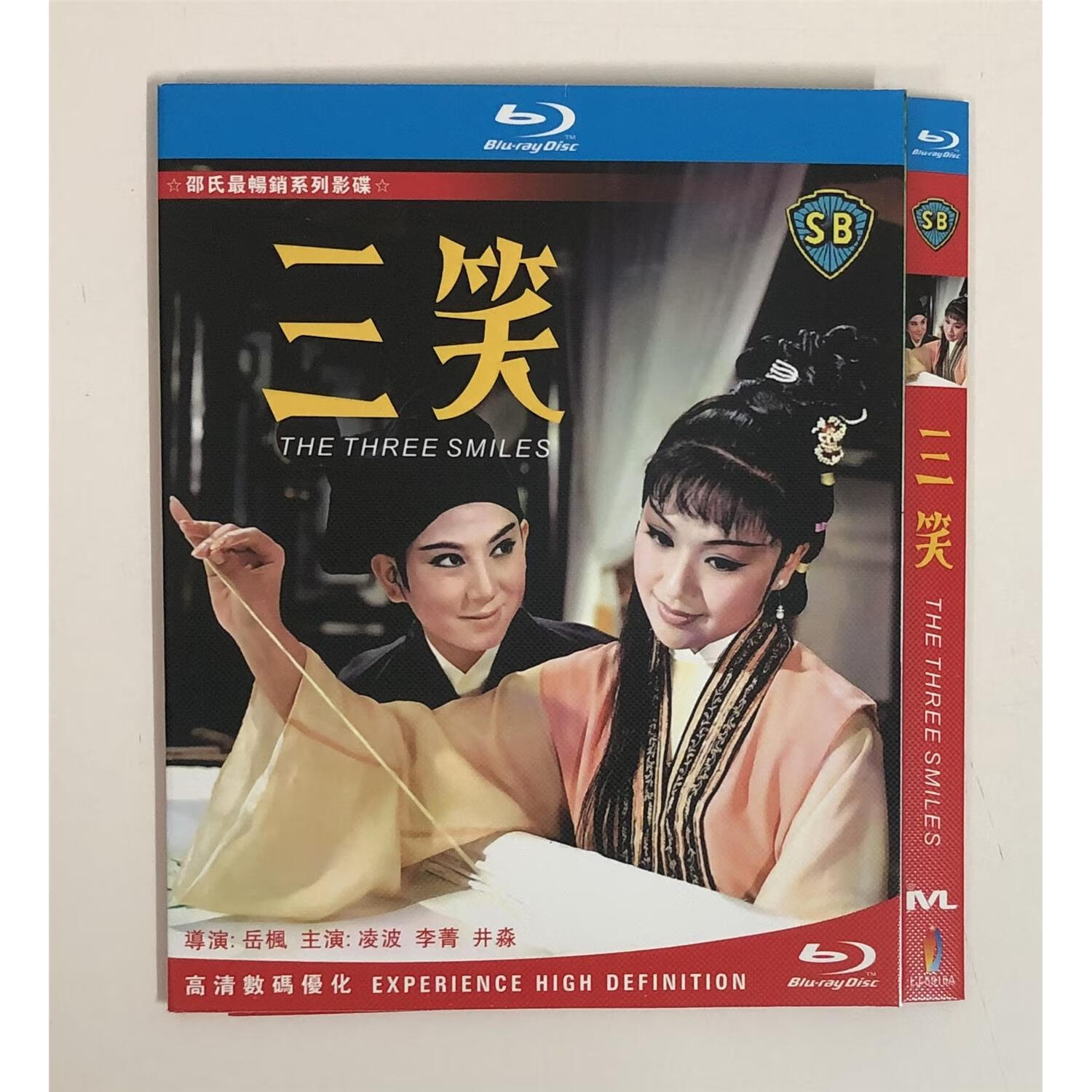 经典老电影三笑/bd蓝光碟