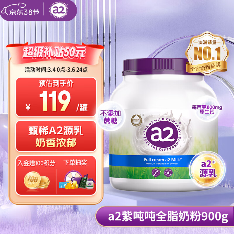 a2紫吨吨澳洲 a2成人奶粉全脂奶粉高钙  A2蛋白质 900g/罐使用感如何?
