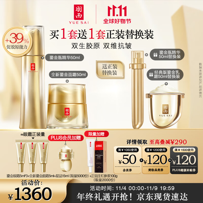 羽西鎏金套装(精华50ml+面霜50ml) 补水保湿抗皱修护玻色因护肤品礼盒高性价比高么？