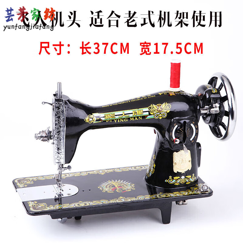 铭汇通蝴蝶缝纫机正宗上海飞人牌缝纫机家用老式蝴蝶电动机头小型平车