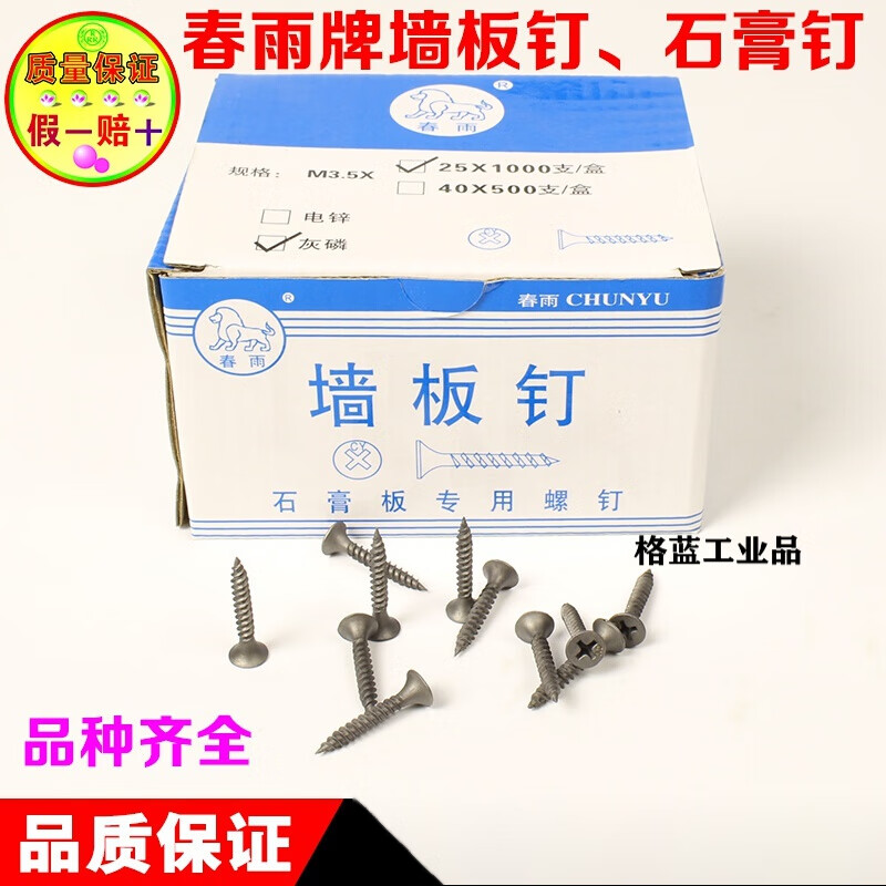 定制春雨墙板钉 石膏板钉直销黑螺钉高品质木螺钉自攻钉 黑3.5x25(一盒500支左右)