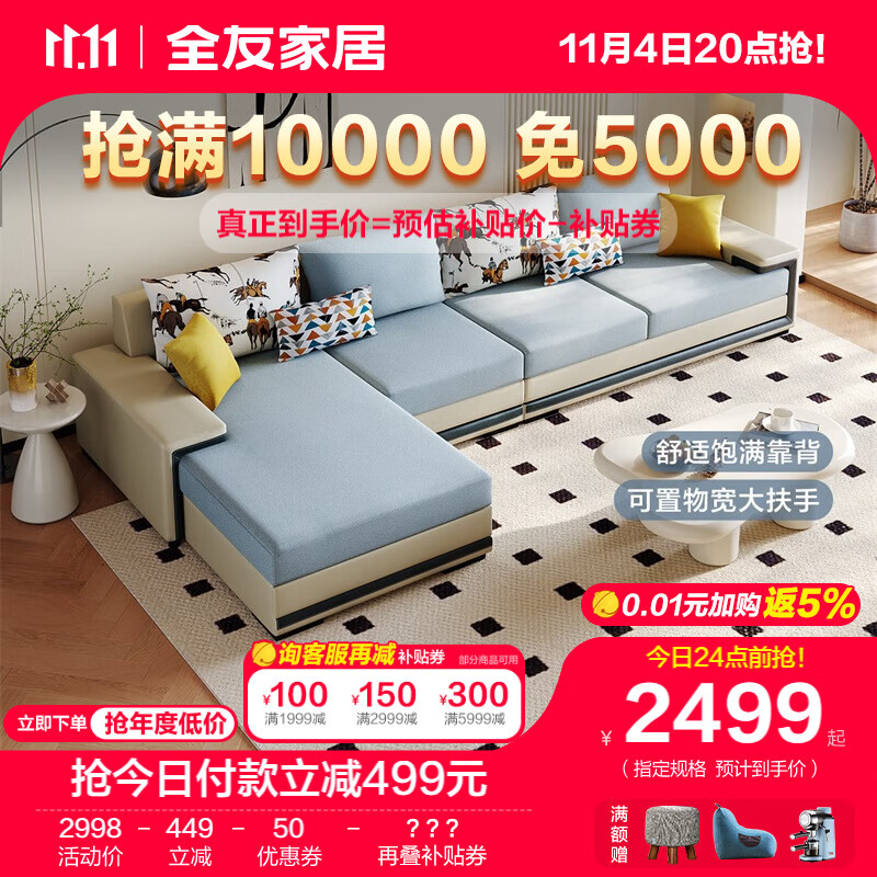 全友家居布艺沙发现代简约客厅布艺沙发组合可拆洗客厅家具102085 水蓝仿棉麻正向沙发(1+3+转)属于什么档次？