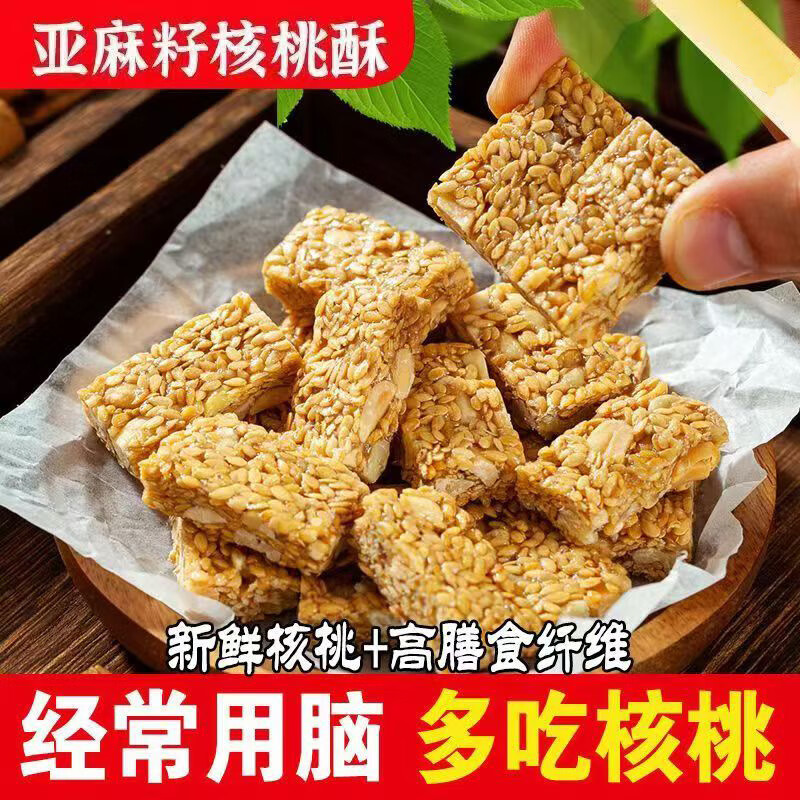 君臣乐亚麻籽核桃酥瓜子仁核桃仁花生方便独立包装好吃的零食亚麻籽核桃 30包