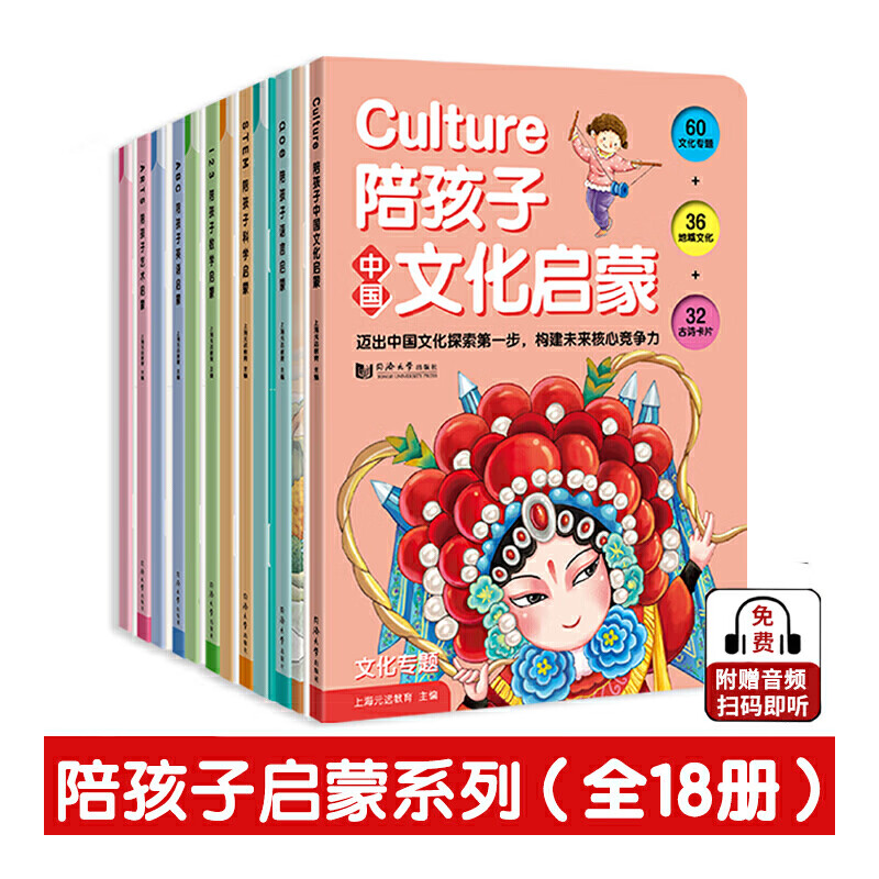 陪孩子启蒙套装 全18册 幼小衔接 学前教育 陪孩子数学启蒙英语启蒙科学启蒙艺术启蒙语言启蒙传统文化启蒙 简笔画 适合3-4-5-6岁幼儿园 一年级 幼升小 入学准备 英语音频讲解 元远教育