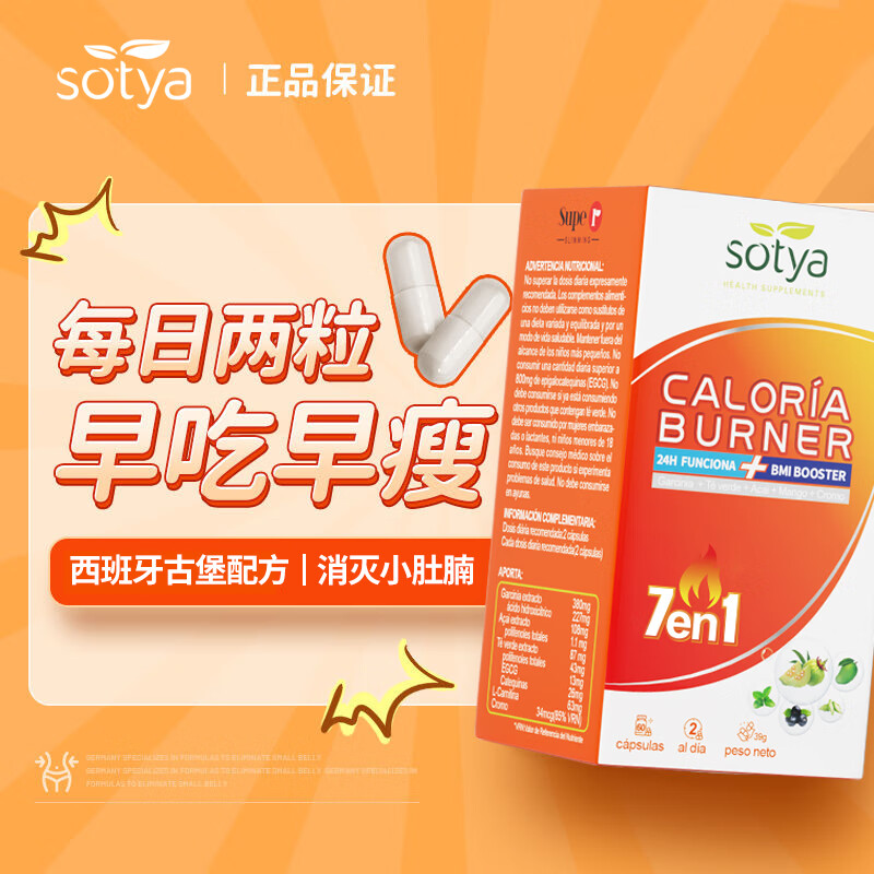 sotya七合一减肥胶囊60粒*1瓶 藤黄果阻断碳水控体瘦身燃脂快速瘦腰 60粒*1瓶