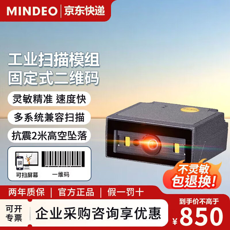 民德ES4650 工业条码扫码器二维固定扫描模组流水线自动扫描器闸机储物柜自助机模块嵌入式读码器 ES4650-HD【高密版+ USB接口】