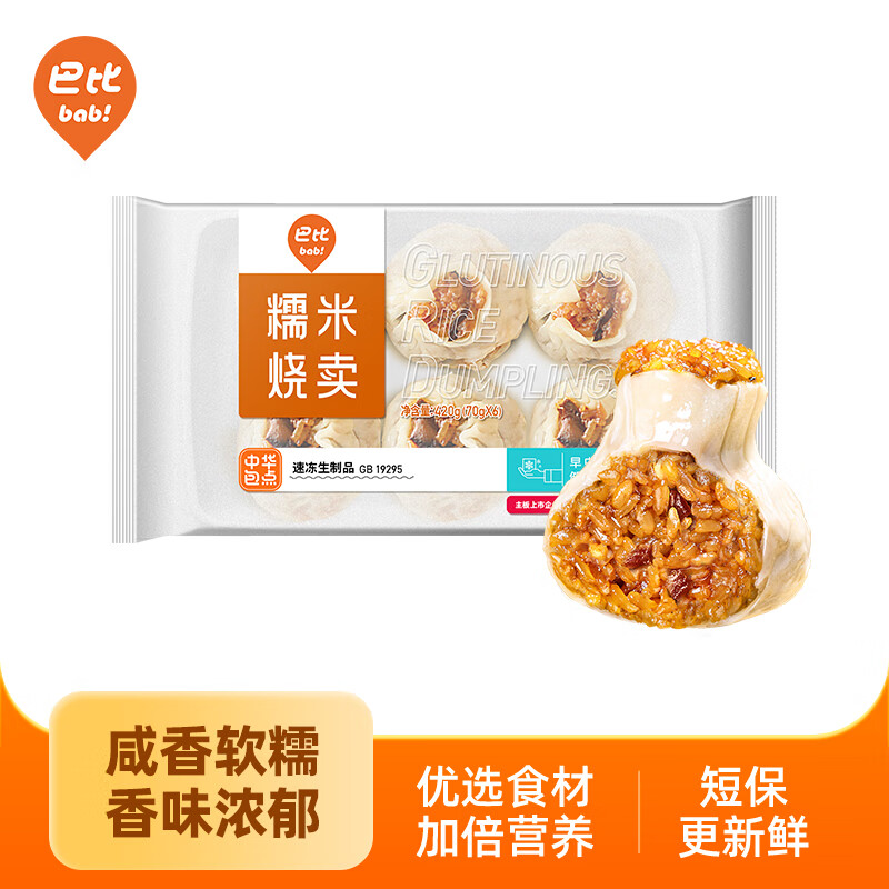 巴比糯米燒麥兒童早餐速食半成品即時(shí)早餐燒賣早點(diǎn)包子速凍年貨送禮 糯米燒賣420g*3袋共18只