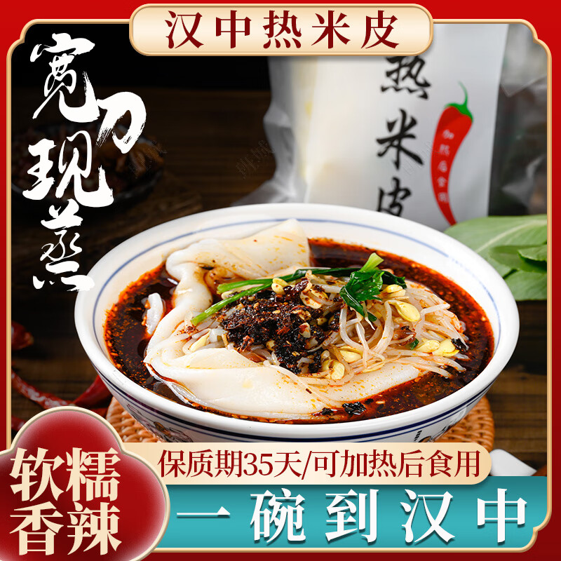 两汉传承·三国汉中米皮热面皮香辣味陕西特产速食美食早餐半成品热