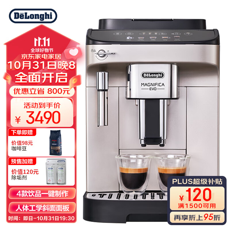 德龙（Delonghi）咖啡机 E系列 意式全自动咖啡机 家用 手动卡布奇诺系统 欧洲原装进口 E Plus怎么看?