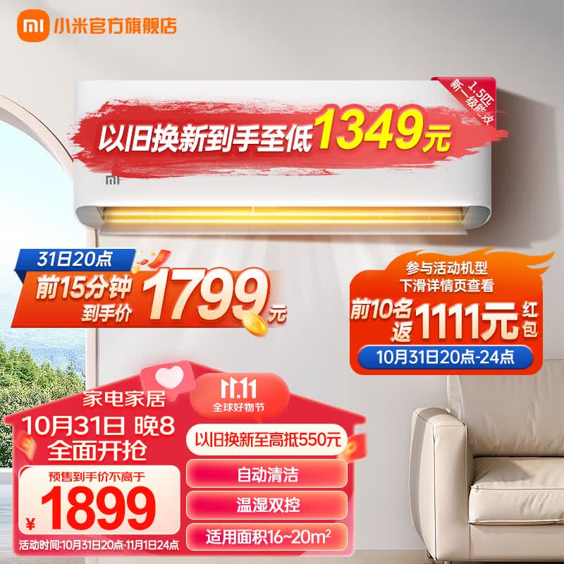 小米空调巨省电新一级能效 变频冷暖 1.5匹壁挂式卧室智能空调挂机KFR-35GW/N1A1怎么样,好用不?