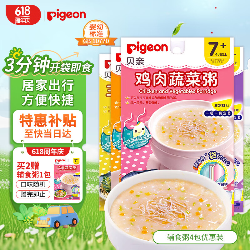 贝亲（Pigeon）婴幼儿辅食粥 宝宝辅食即食米糊粥 营养无添加 4包320g（7个月+）