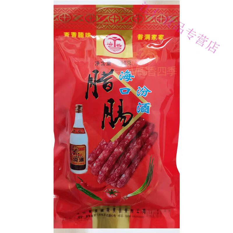 盘中玉海南特产骑楼老街香香腊味海口汾酒腊肠500克酒味家常菜真空包装 香香 海口汾酒 1包