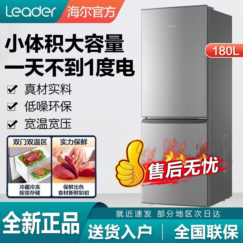 海尔智家BCD-218LLC3E0C9冰箱使用舒适度如何？详细使用感受报告