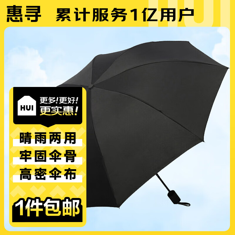 惠寻京东自有品牌 8骨手动雨伞遮阳三折伞防晒晴雨伞 黑色藏青随机