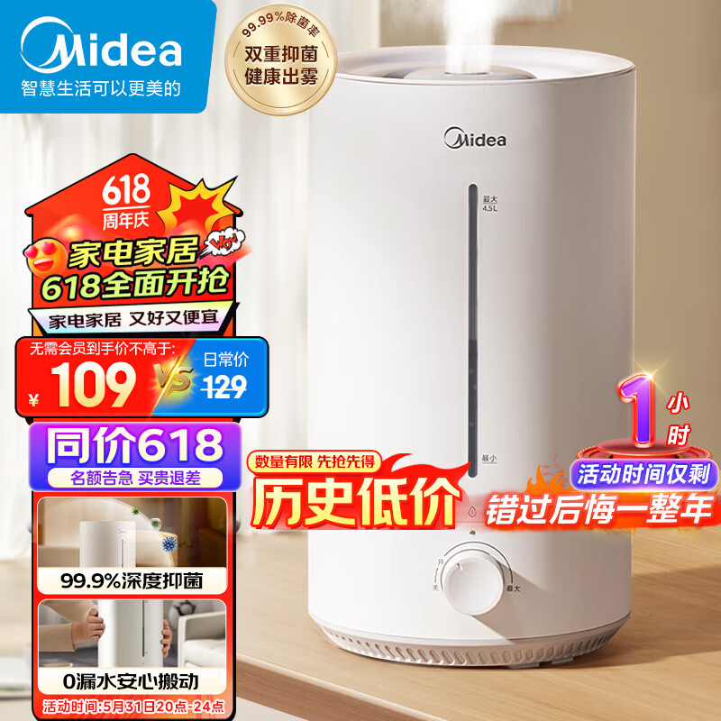 美的（Midea）加湿器轻音除菌喷雾器大雾量卧室婴儿加湿空气净化办公室桌面家用雾化器生日礼物CS-3VWL