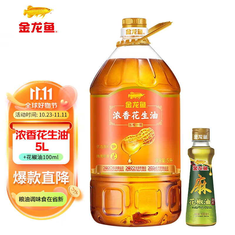 金龙鱼花椒油100ml+浓香花生油5L 压榨一级 一组属于什么档次?