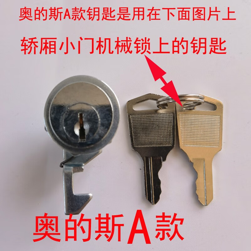 电梯钥匙 西子扶梯钥匙 轿厢小门关锁梯开关 455钥匙 a款1把单价