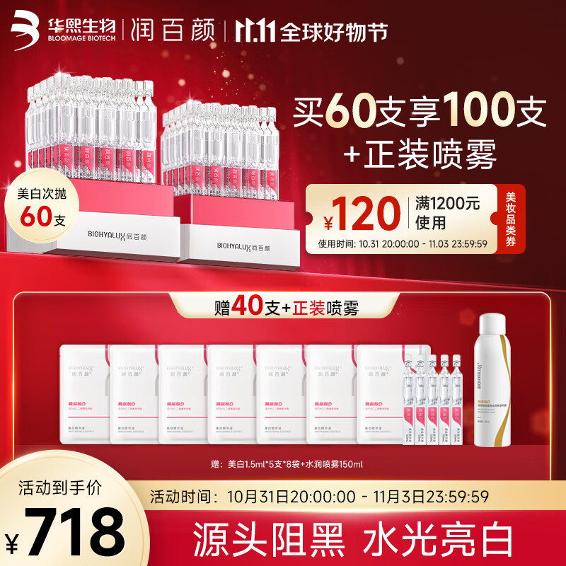润百颜美白精华美白淡斑次抛精华液活力VC面部护肤品华熙生物 美白精华液60支怎么样,好用不?