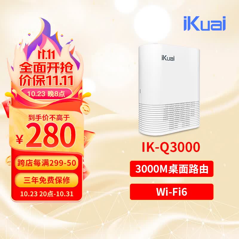 爱快(iKuai)IK-Q3000企业级路由3000M大户型路由家用千兆高速wifi6路由器怎么看?