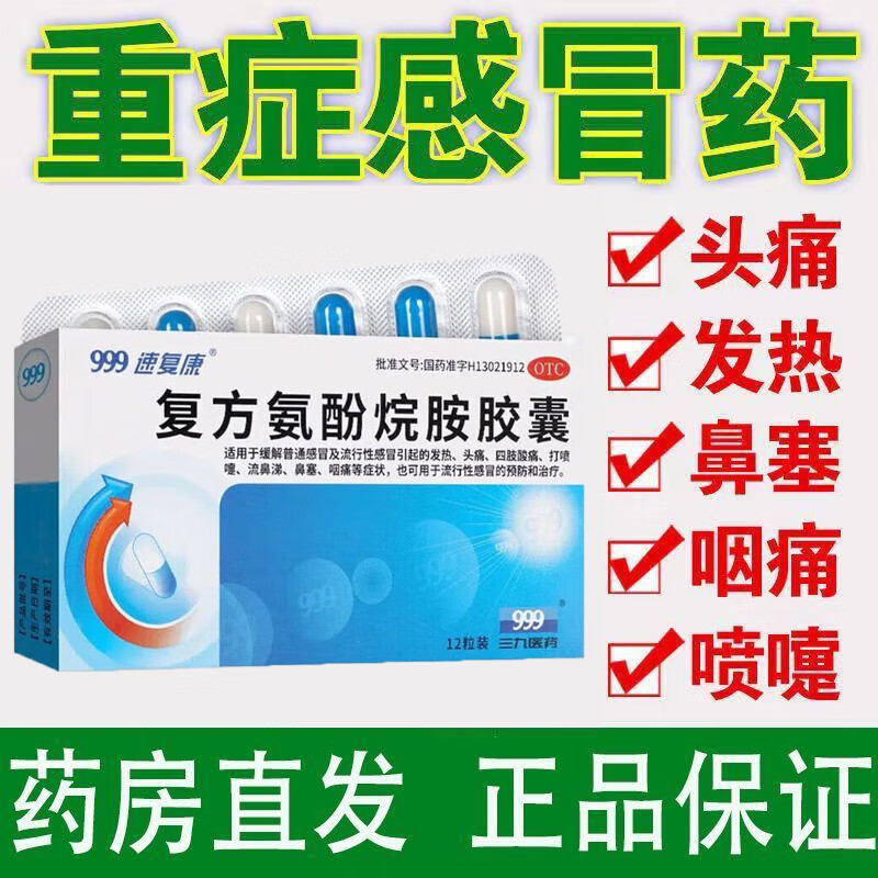 鼻塞感冒药退烧药甲流乙流消炎药喉咙痛咳嗽咽喉肿痛咽痛 1盒装