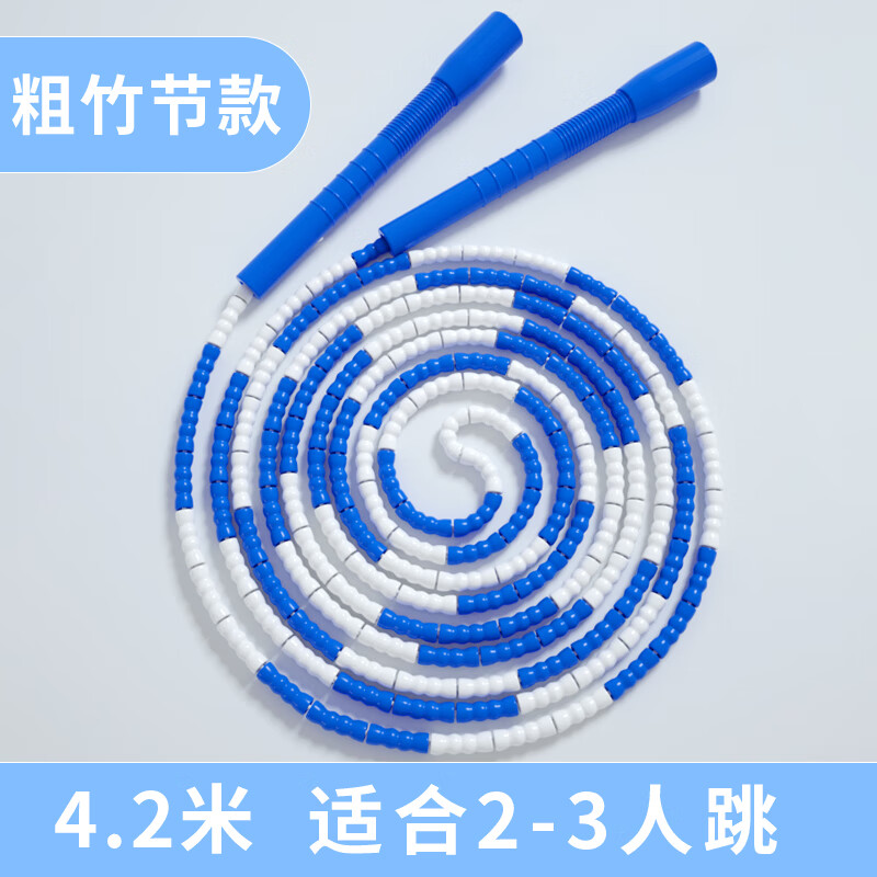 跃动长绳多人跳学生团体跳绳儿童成人集体竹节小学生跳大绳专用的绳子 蓝色4.2米【粗竹节_适用2-3人】
