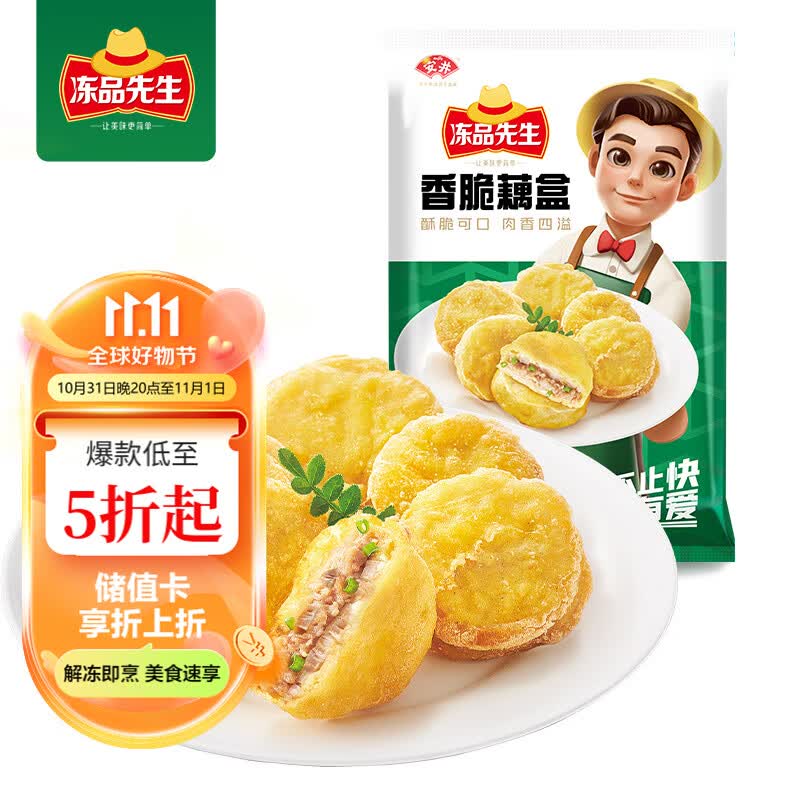 冻品先生安井 香脆藕盒 800g/袋 约20个 油炸藕夹肉 空气炸锅方便菜怎么看?
