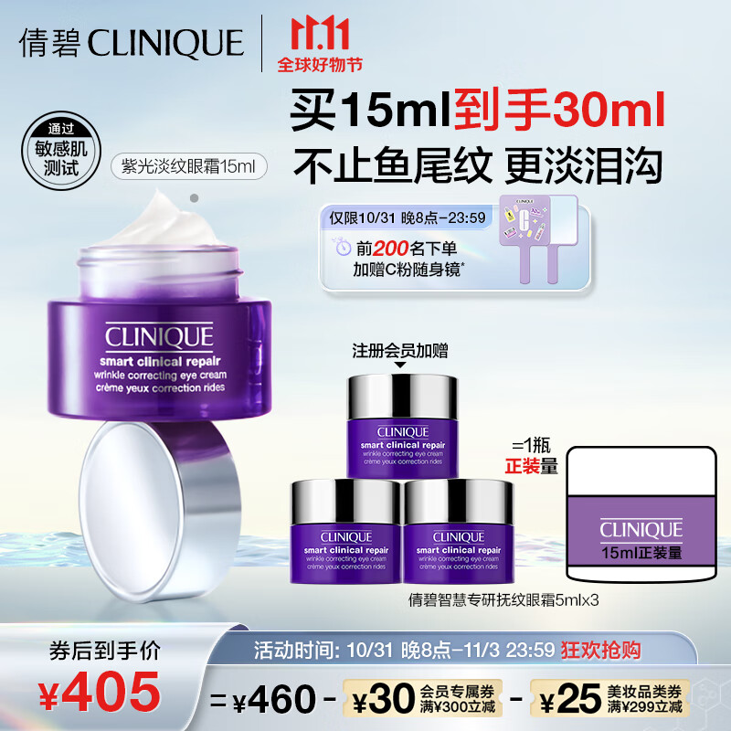 倩碧紫光淡纹眼霜15ml眼部精华淡化细纹提拉紧致护肤品生日礼物送女友属于什么档次？