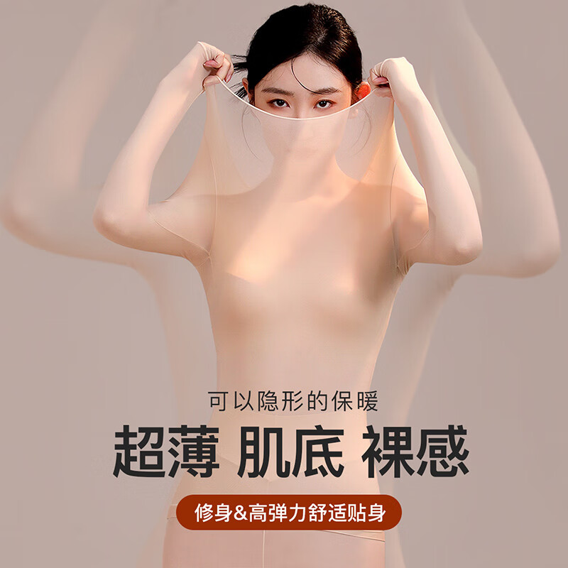 六月玫瑰 保暖内衣女新款面膜肌底衣轻薄打底秋衣秋裤保暖套装 单上衣2件装（肤+肤） 均码