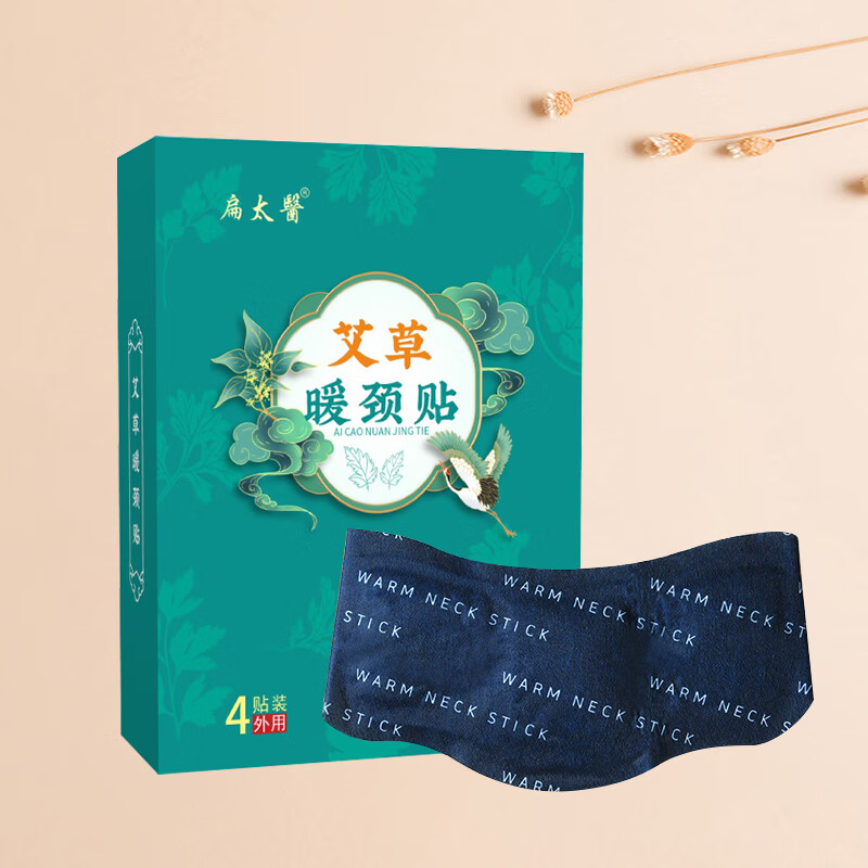 【产区直销】扁太医膝盖热敷贴艾草热敷包贴艾灸贴腰椎贴颈椎贴暖腹宫暖腰暖胃暖颈暖膝暖足宝宝发热 艾草暖颈贴【4片/盒】 每次一贴 简单方便
