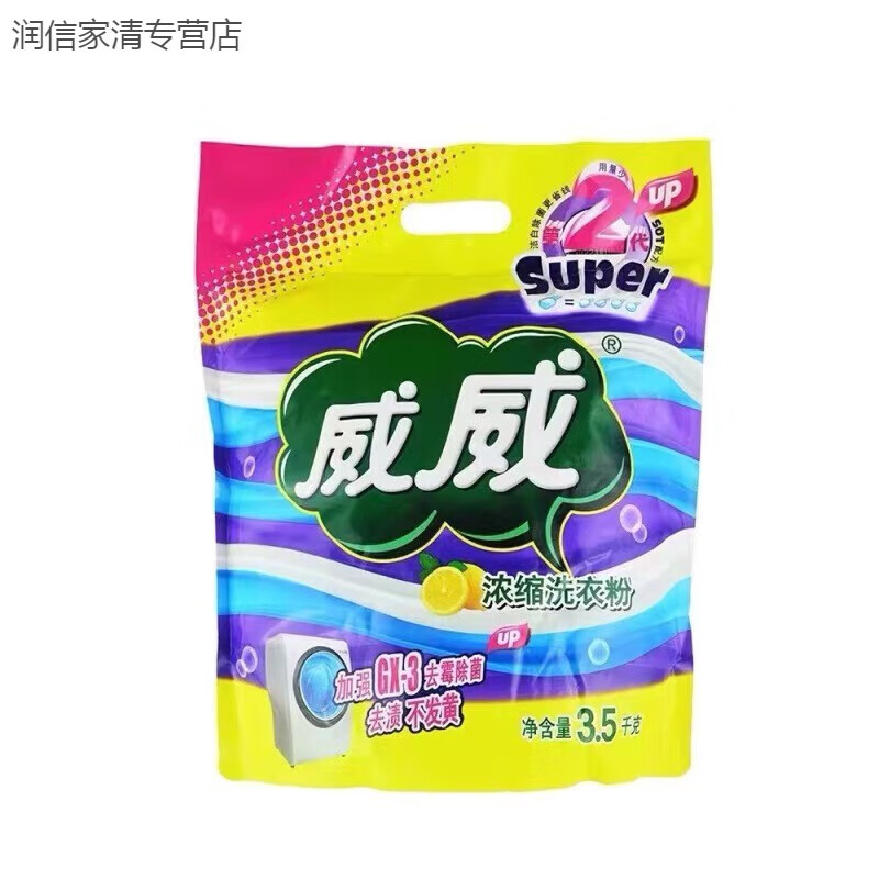 溥畔威威浓缩洗衣粉7 斤袋装家用增白去黄去渍柠檬香味持久留香 柠檬