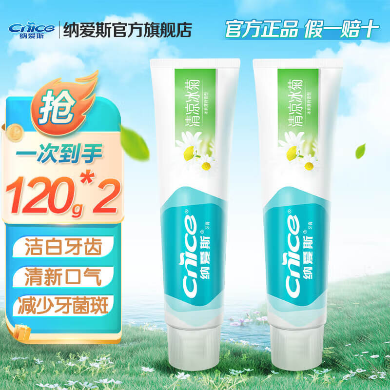 纳爱斯牙膏清新洁白鲜果盐白冰菊家庭装多种口味可选 120g*2支装（清凉冰菊）