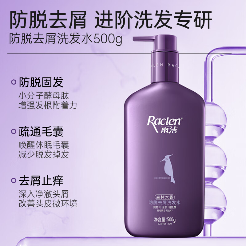 雨洁(RACLEN)防脱去屑洗发水控油蓬松止痒洗发露 防脱洗发水500g1瓶