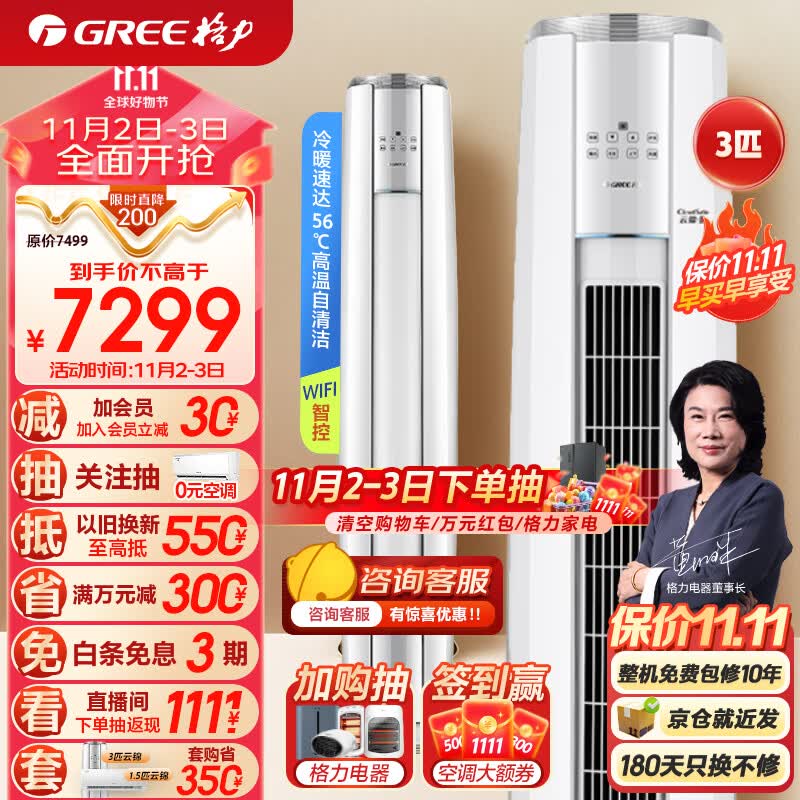 格力（GREE）空调 云锦Ⅱ 新一级能效 变频冷暖 56℃高温自清洁 智能WiFi 客厅圆柱立式柜机 3匹 KFR-72LW/NhAg1BAj使用感如何?
