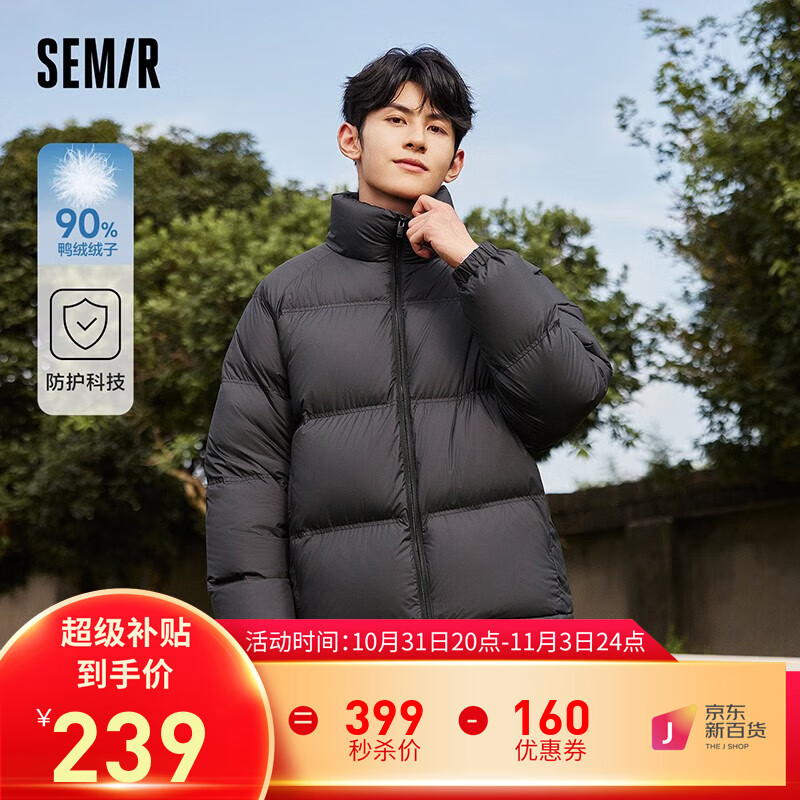 森马（Semir）[张新成同款][90绒子]三防羽绒服男2023冬季新款情侣纯色外套上衣 黑色(灰鸭绒)90001 170/88A/M怎么样,好用不?