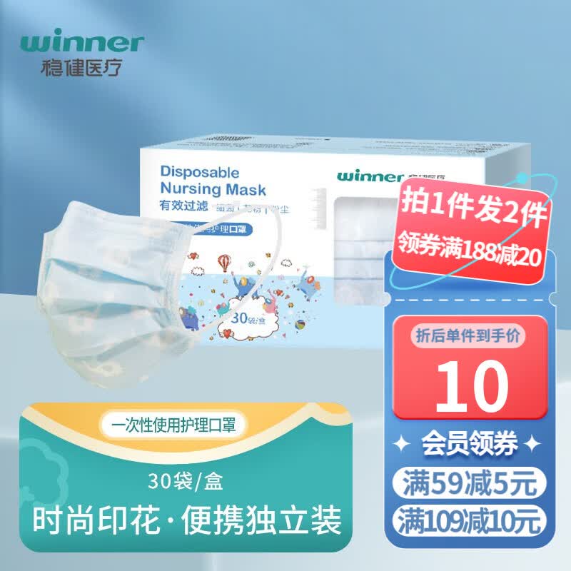 稳健卫生口罩 一次使用护理口罩 高颜值轻薄透气儿童口罩可选 个性印花三层过滤防细菌独立装口罩 儿童 蓝象款 30袋/盒 1只/袋