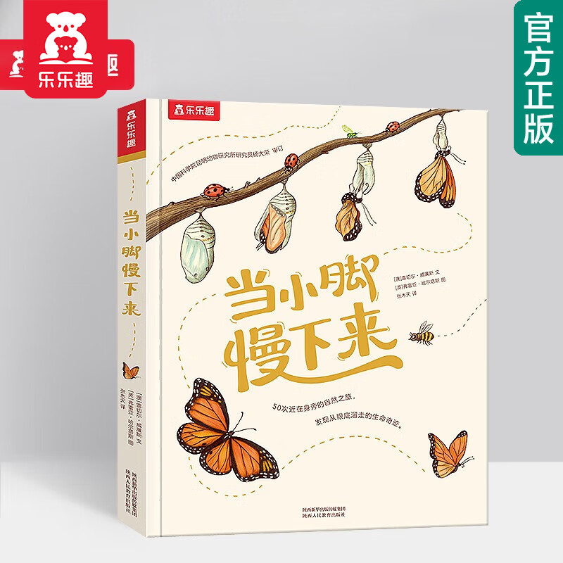 【官方正版】乐乐趣绘本:小企鹅乔比的成长故事第1辑套装20册0-2-3-4-6岁婴幼儿宝宝书籍儿童正面管教绘本 当小脚慢下来怎么看?
