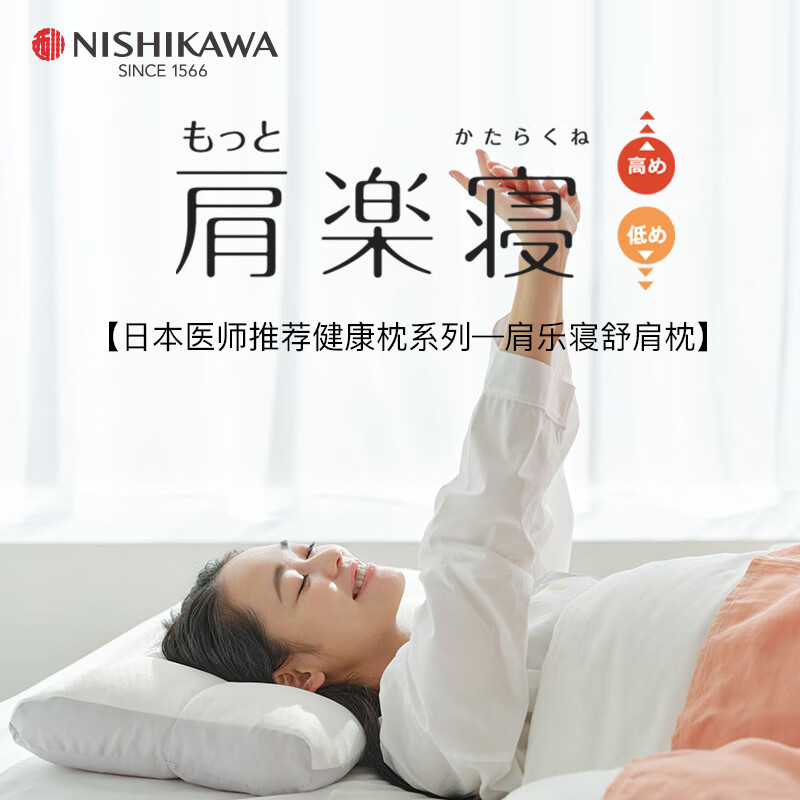 西川（NISHIKAWA）日本进口枕头枕芯颈椎呵护睡眠枕成人家用高低软管枕 肩乐寝（高枕约7cm）