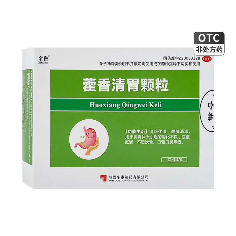 东泰 金爵 藿香清胃颗粒 4g*9袋/盒 1盒装