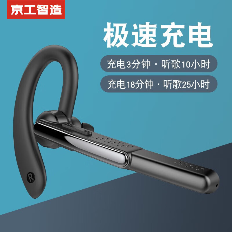 京工智造【升级闪充版】超长续航蓝牙耳机无线挂耳式开车商务通话降噪运动跑步听歌耳麦 【商务黑】高清通话&超长续航