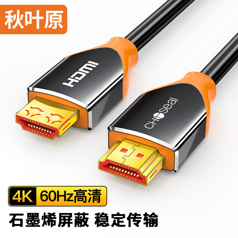 秋叶原（CHOSEAL）HDMI线 4K/60HZ高清线 3D视频工程线 笔记本电脑电视机顶盒投影仪连接线 石墨烯屏蔽抗干扰2.0版HDMI线QS8110 15米