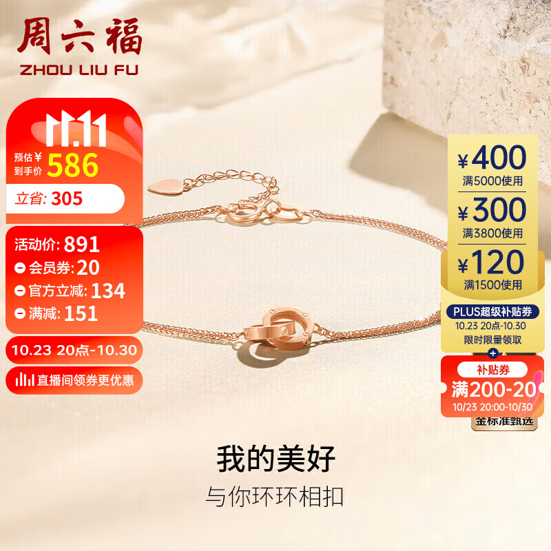 周六福18K金手链女 双环彩金手链生日礼物 红18K金 16+3cm 怎么看?
