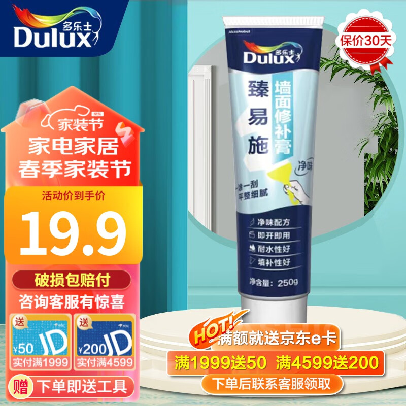 多乐士（Dulux）补墙膏臻易施墙面修补膏白色净味防水腻子粉内墙家用裂纹修复修膏 250G一支+送工具1包