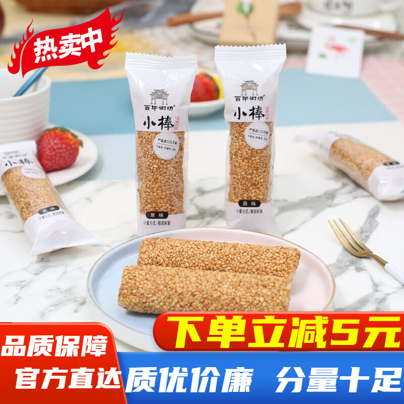 百年街坊小棒夹心芝麻棒休闲追剧解馋零食小吃夜宵解馋小棒 百年街坊小棒原味 5斤